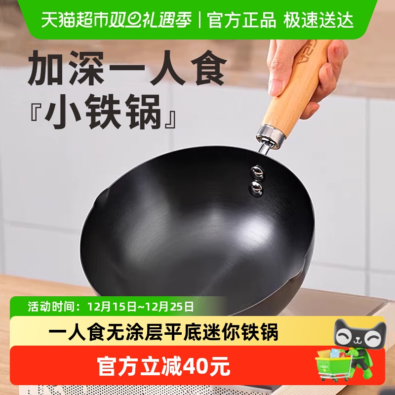 爱仕达迷你小铁锅炒锅家用无涂层平底一人食燃气灶电磁炉炒菜小锅