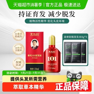 章光101育发剂育发密发固发育发男女生头发盈密头皮营养育发剂
