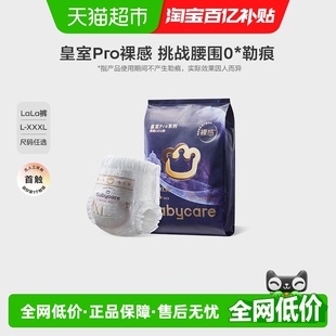 L试用装 babycare皇室pro裸感纸尿裤 派样特惠装 拉拉裤