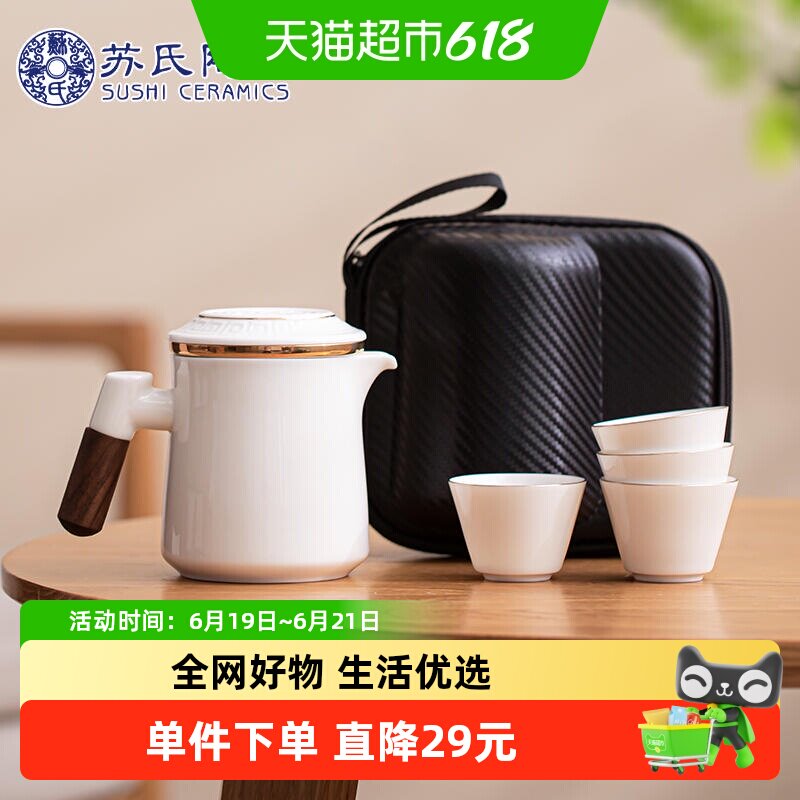 苏氏陶瓷 描金羊脂玉白瓷快客杯瓷木手柄旅行茶具