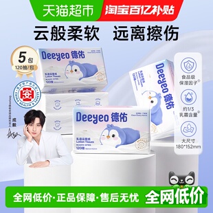 云柔巾抽纸新生婴儿保湿 德佑乳霜纸加大M码 柔纸巾 下拉领优惠