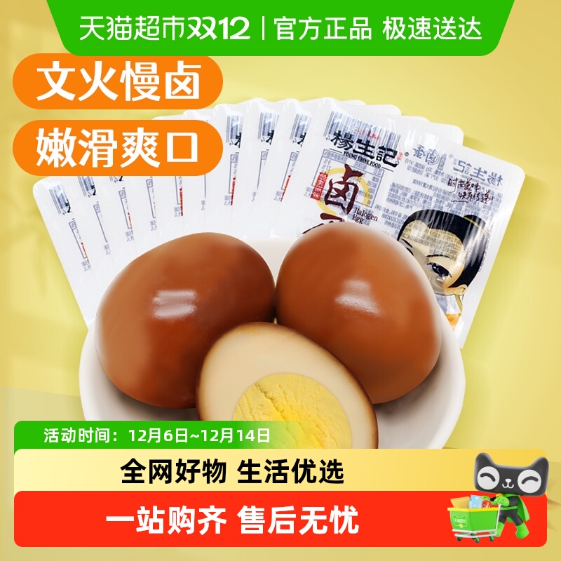 杨生记五香卤蛋30g*30只