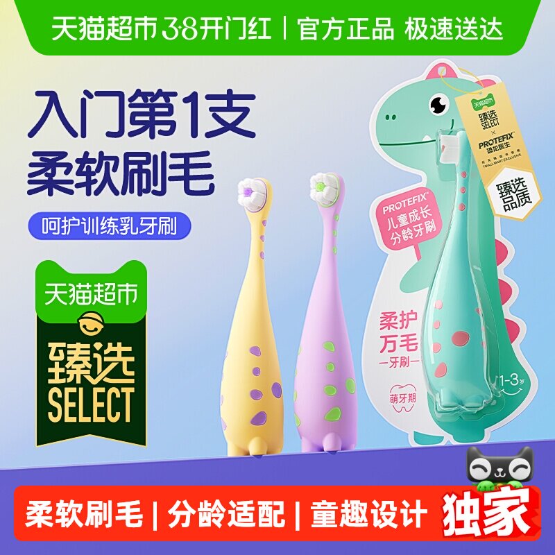 臻选恐龙医生儿童牙刷0到3-6岁软毛婴幼儿宝宝专用小孩口腔清洁刷