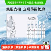 Dalton 情人节礼物 德海顿筋膜安瓶致臻提升浓缩安瓶10ml