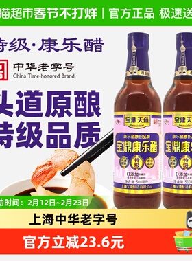 宝鼎天鱼醋特级康乐醋500ml*2头道原酿中华老字号