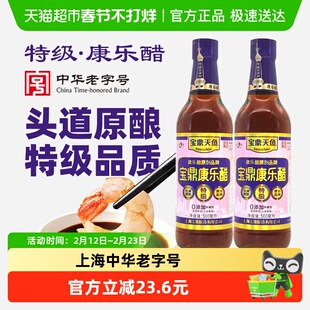 宝鼎天鱼醋特级康乐醋500ml*2头道原酿中华老字号