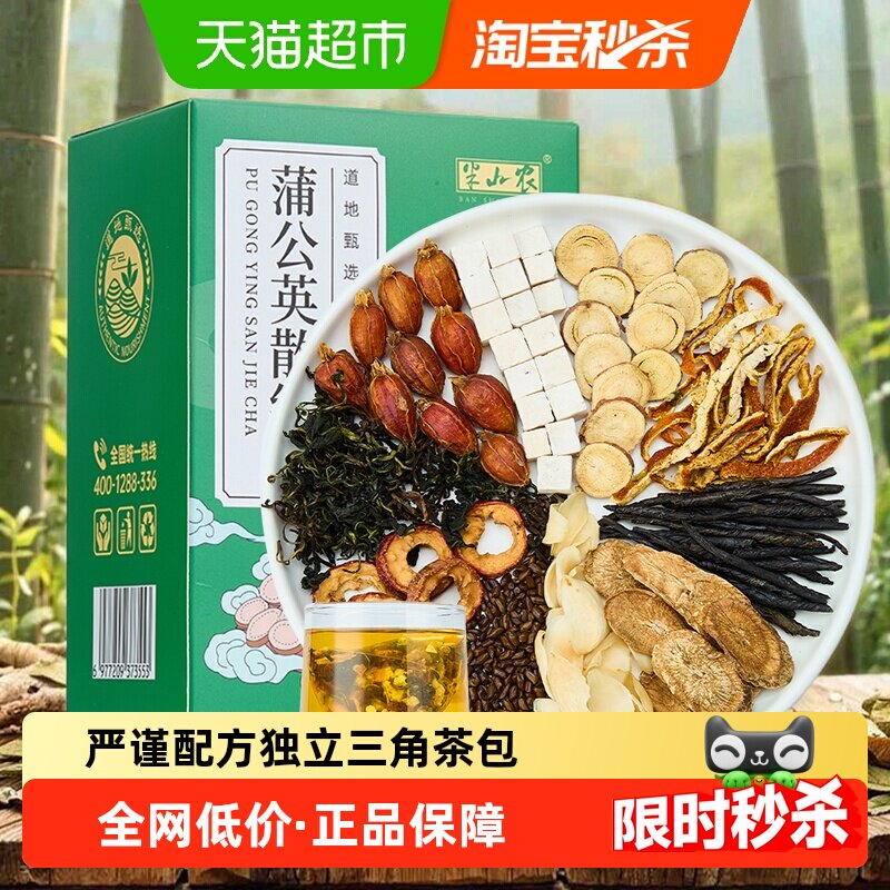半山农蒲公英消散茶180g独立包装蒲公英茶百合茯苓结通茶肺养生茶