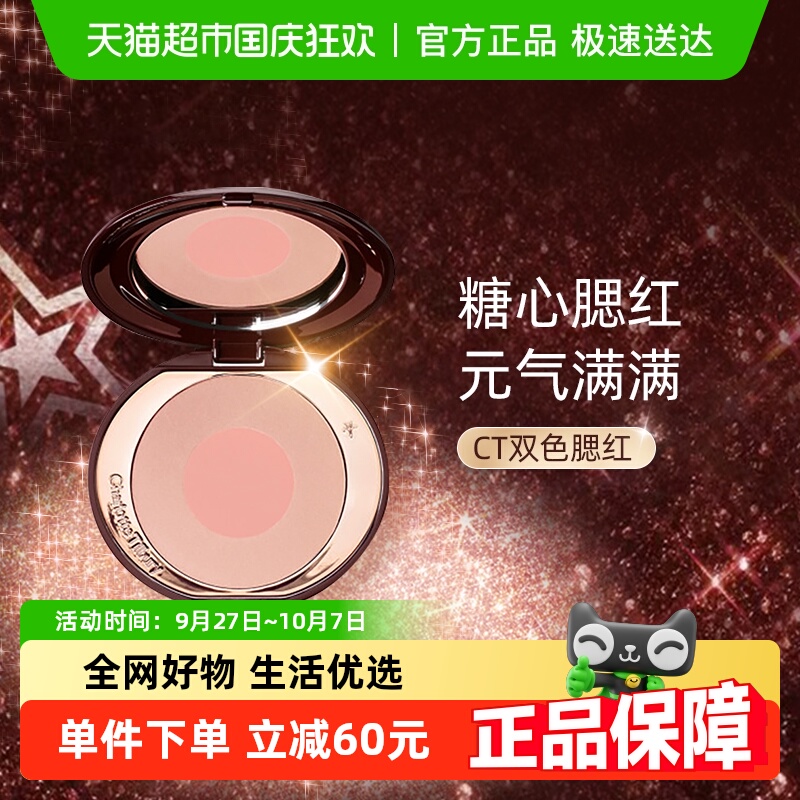 CT双色深邃枕边话腮红彩盘