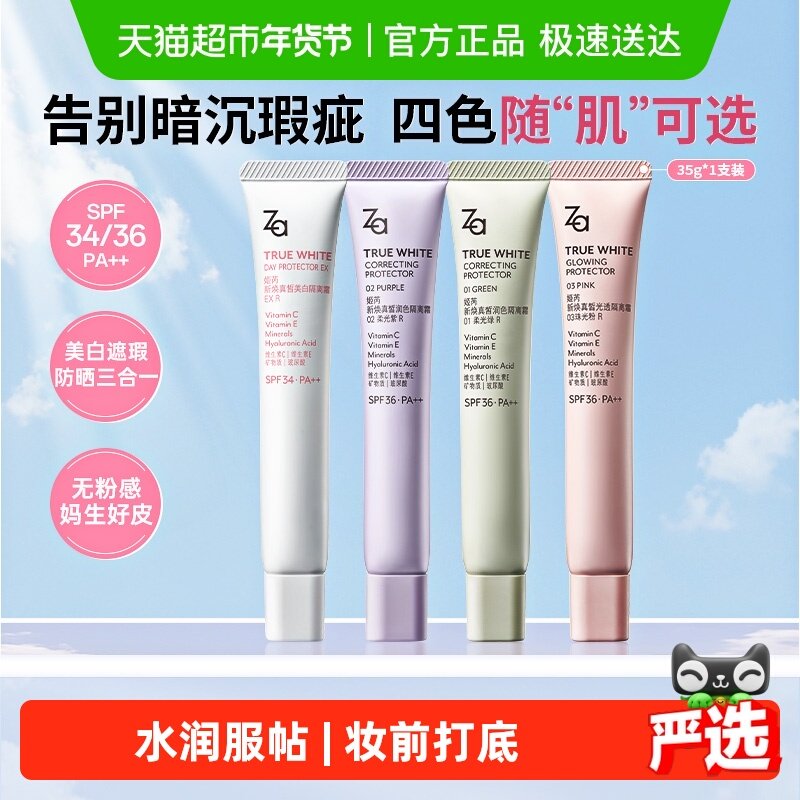 Za姬芮隔离美白防晒遮瑕三合一素颜霜伪素颜神器轻薄底妆四色可选