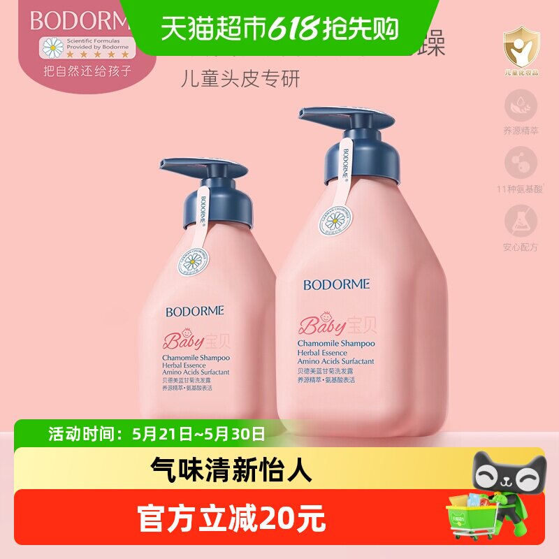 贝德美儿童洗发水专用0-15宝宝控油去屑蓬松中大童洗头膏