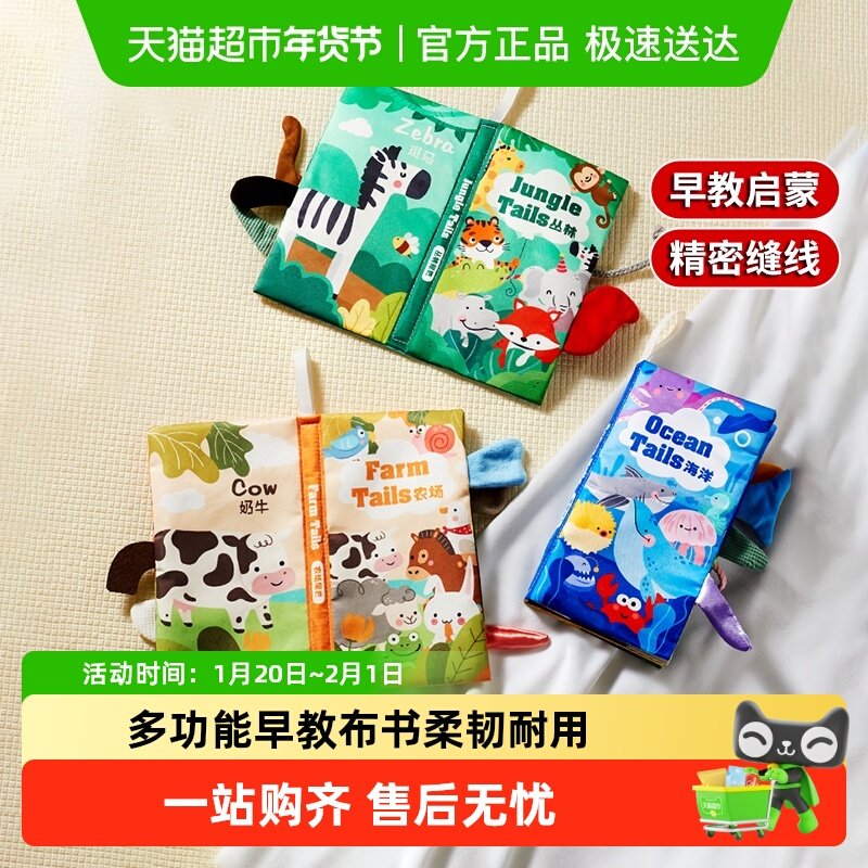 布书立体尾巴婴儿可啃咬撕撕书新年益智早教安静书宝宝生日礼物,玩具/童车/益智/积木/模型,宝宝布书/撕撕书/忙碌书,淘宝优惠券,粉丝福利购,淘宝优惠卷