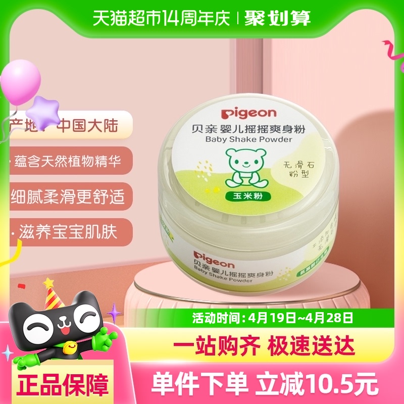 Pigeon Ӥˬ޻ʯ׷۱Ʒҡҡʵ21.66Ԫ