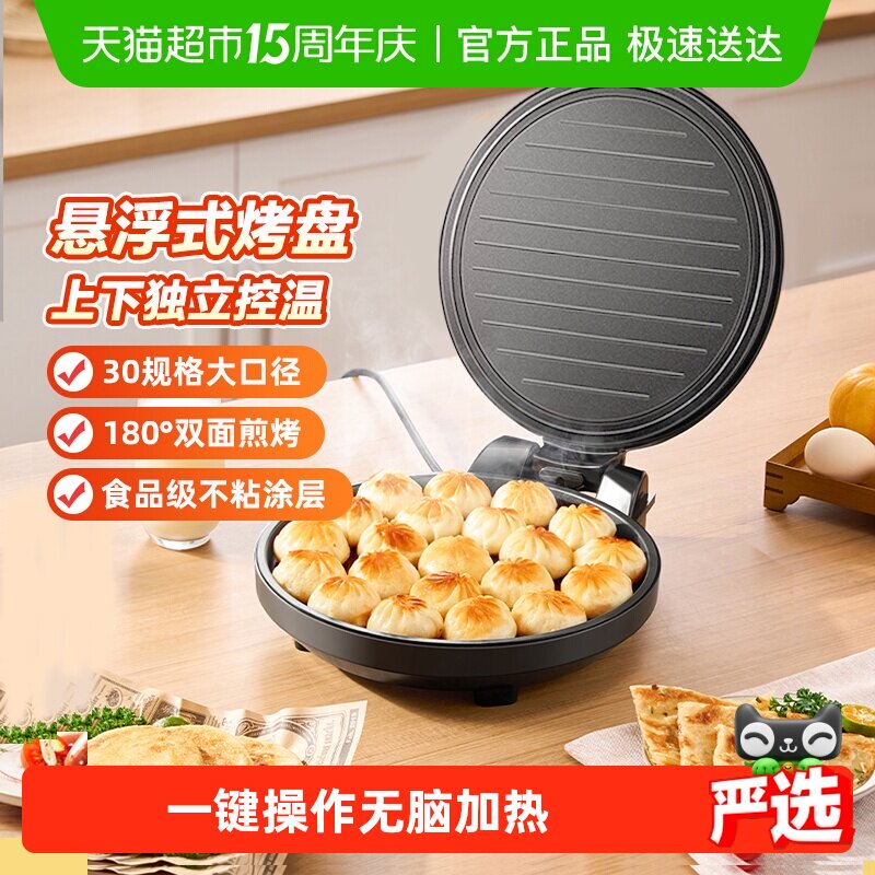 美的电饼铛家煎烤机用烙饼机双面加热煎饼锅烤饼机蛋卷机多功能