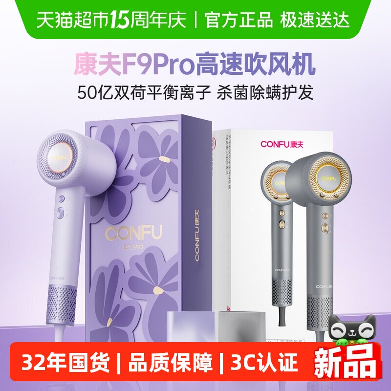 康夫F9Pro高速电吹风机家用等离子护发大风力速干吹风筒生日礼盒