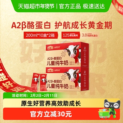 认养一头牛儿童牛奶200ml*20盒