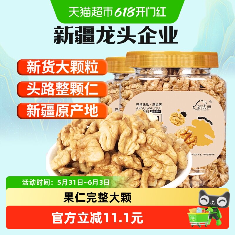 新边界整颗新疆原味大核桃仁300g*2阿克苏薄皮核桃纸皮坚果零食
