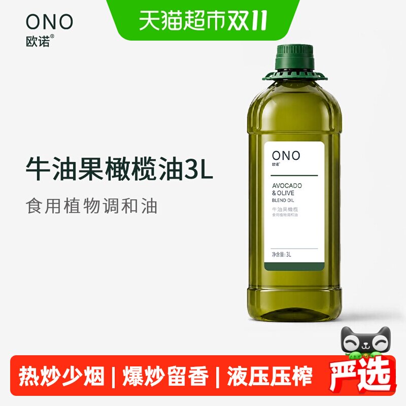 欧诺牛油果油橄榄油调和油 食用油西班牙进口橄榄原油热炒油