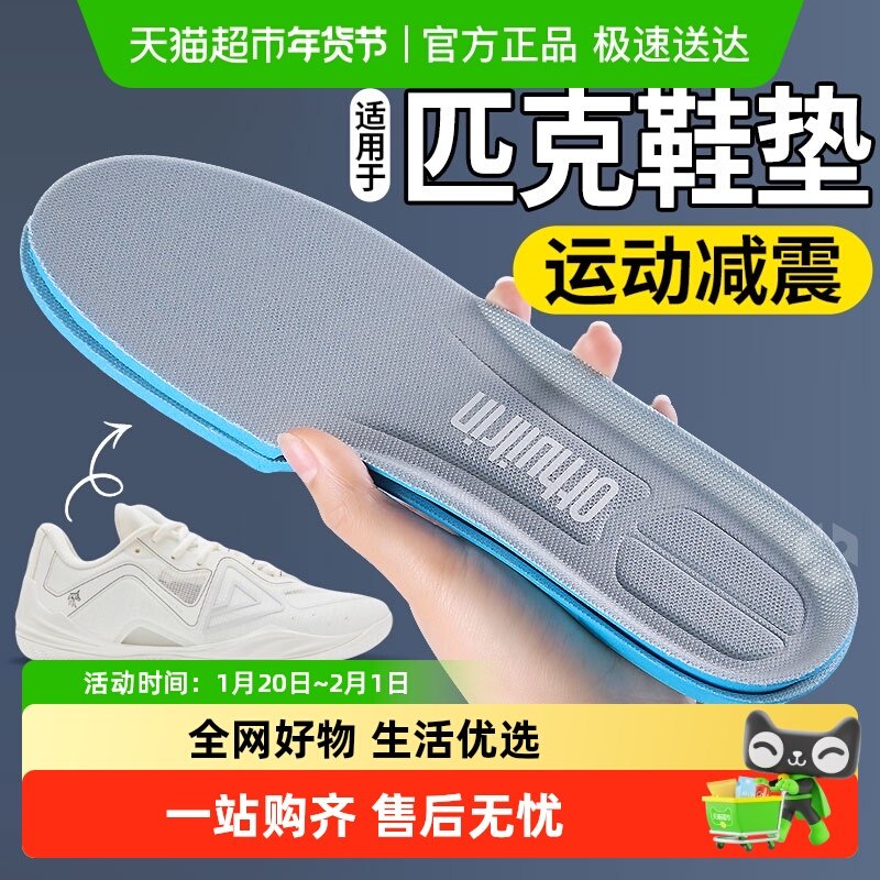 适用于匹克鞋垫男款运动气垫减震吸汗防臭女久站不累篮球跑步42码,服饰配件/皮带/帽子/围巾,鞋垫,淘宝优惠券,粉丝福利购,淘宝优惠卷