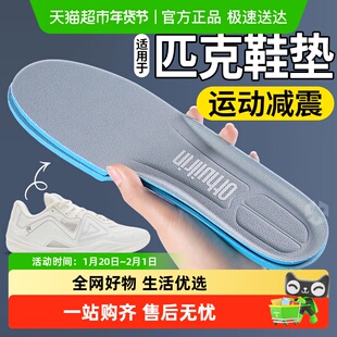 适用于匹克鞋垫男款运动气垫减震吸汗防臭女久站不累篮球跑步42码