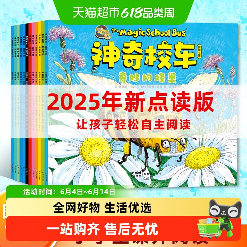 任选神奇校车全12册图画书点读版3-12岁小学生课外科普漫画绘本
