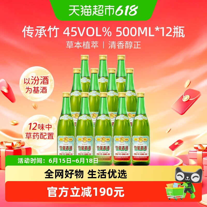 竹叶青酒山西杏花村汾酒传承竹45度500ml*12瓶复古版原厂整箱