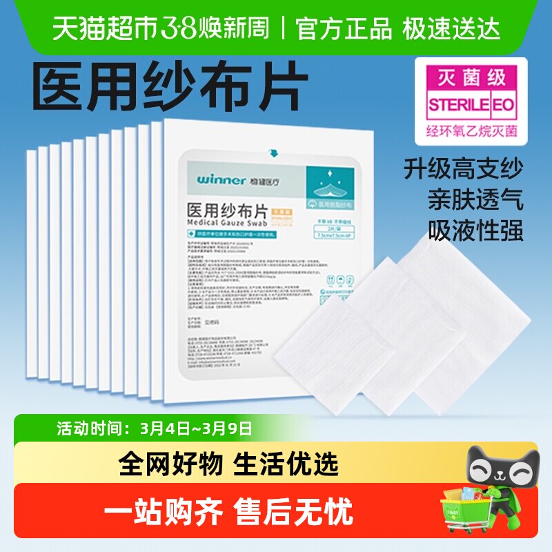 稳健医用纱布消毒纱布块灭菌级伤口包扎敷料一次性医疗脱脂棉