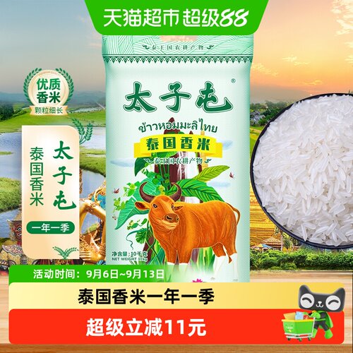 太子屯泰国香米晶莹剔透10kg