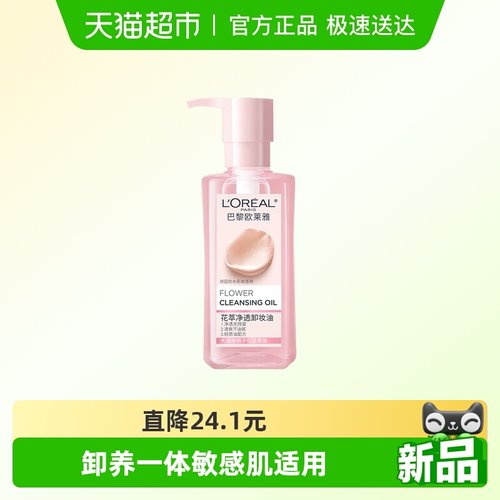 L＇oreal欧莱雅花萃净透卸妆油