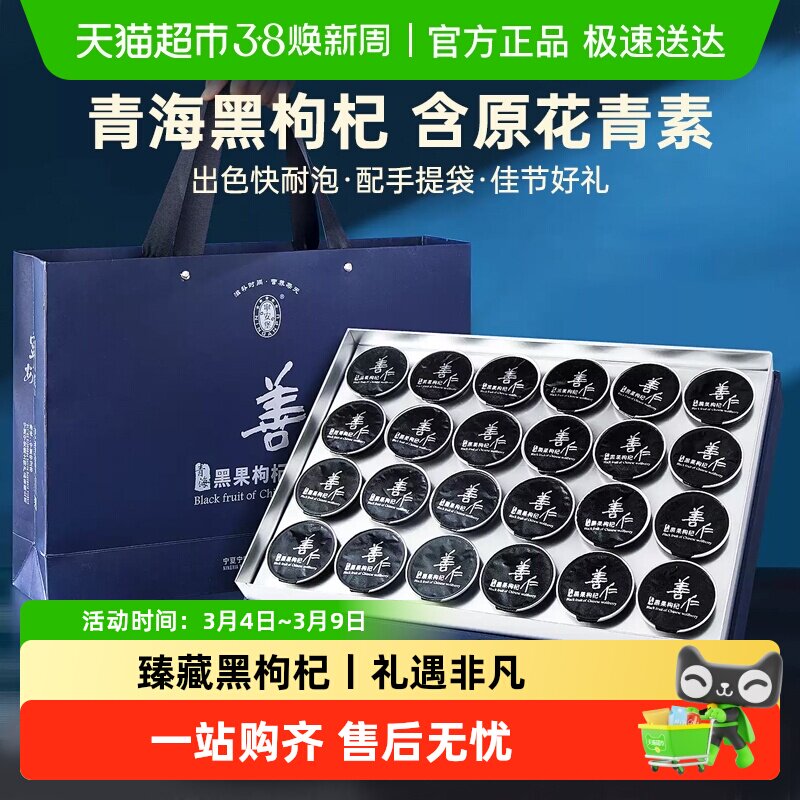 宁安堡黑枸杞礼盒青海柴达木精选善仁黑果枸杞高端礼品送长辈