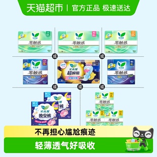 官方正品 花王乐而雅日夜用随心组 任选3件8折