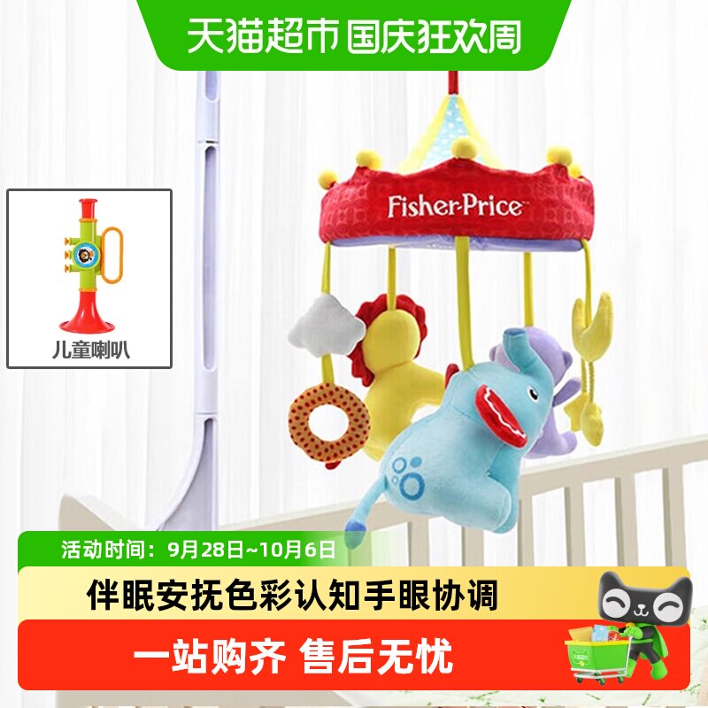 费雪新生儿安抚音乐床铃可爱造型