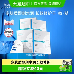 芙清B5积雪草面膜补水保湿 敏感肌修护肌肤屏障皮肤熬夜舒缓20片装