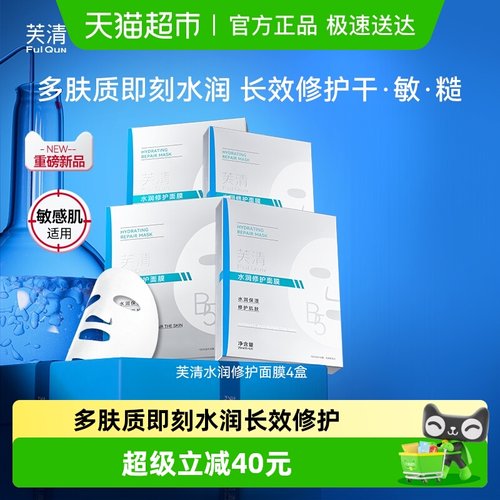 芙清B5积雪草补水保湿面膜