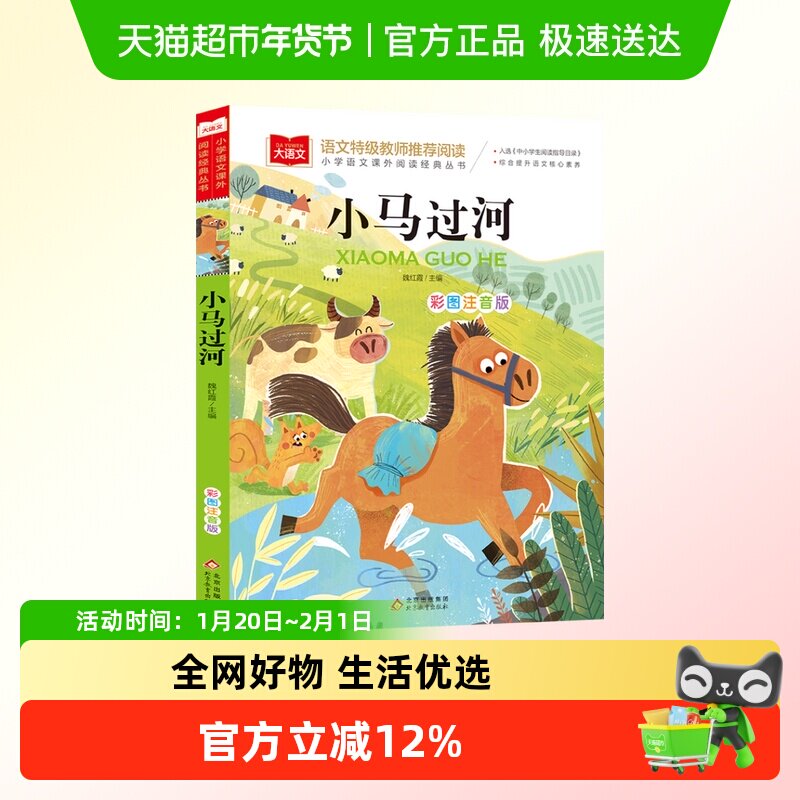 小马过河小学语文课外阅读经典丛书彩图注音版 一二年级课外书,书籍/杂志/报纸,儿童文学,淘宝优惠券,粉丝福利购,淘宝优惠卷