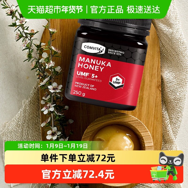 comvita新西兰进口康维他麦卢卡蜂蜜UMF5+珍稀天然好蜜成熟蜜