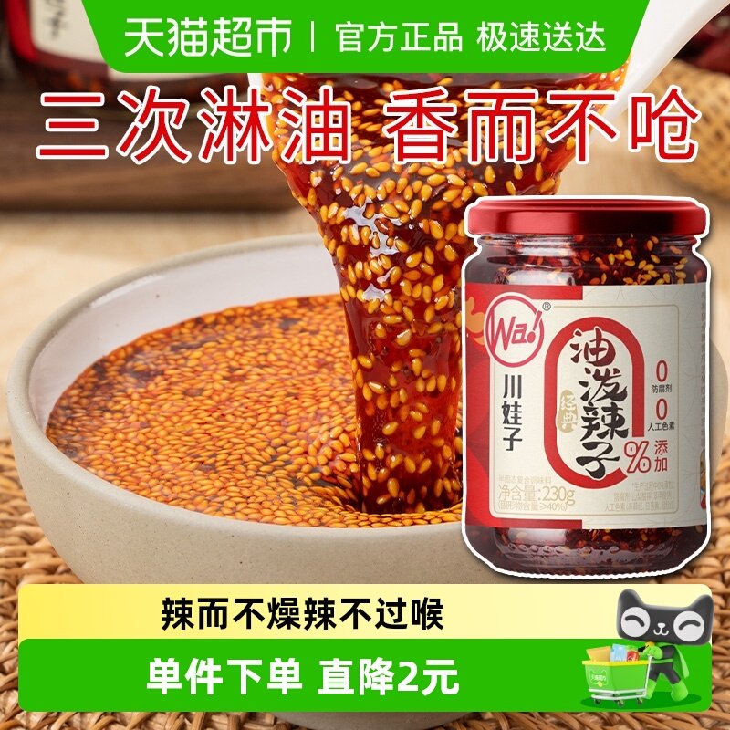 川娃子油泼辣子辣椒油凉拌汁