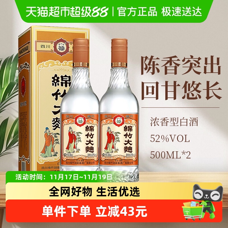 剑南春集团四川绵竹大曲52度金标金盒500ml*2瓶浓香白酒纯粮经典