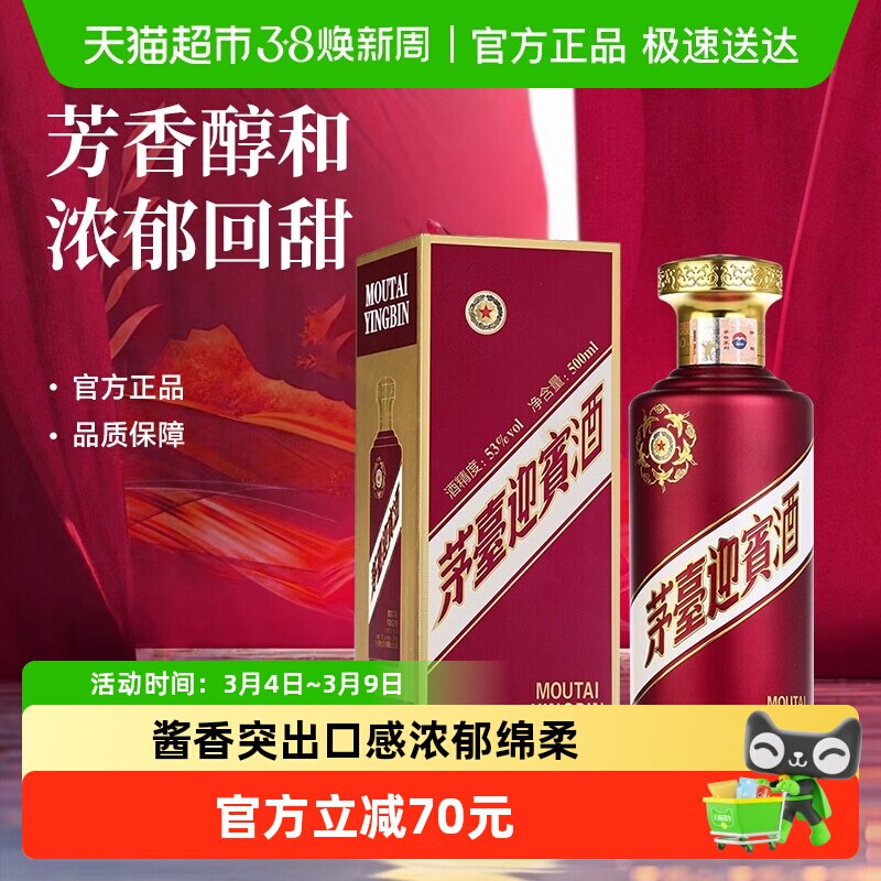 茅台迎宾酒紫迎宾53度500ml*1瓶酱香型白酒茅台酒股份出品 送礼酒