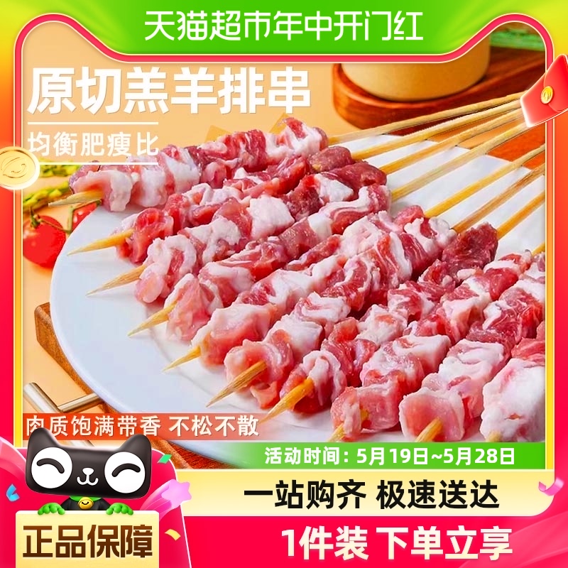 元牧希羔羊排肉串400g×1袋