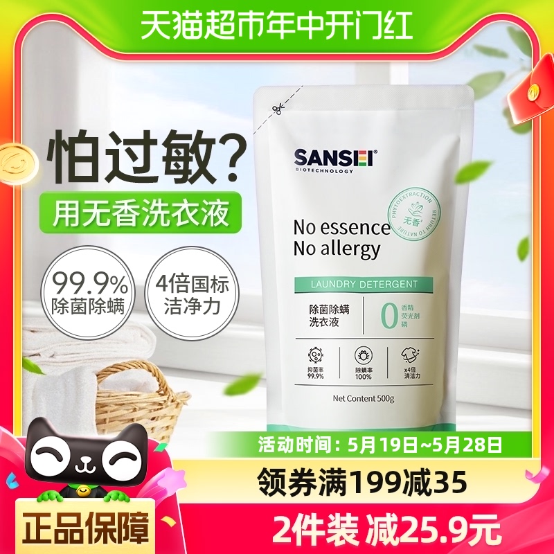 Sansei无香型洗衣液除菌除螨500g袋装补充无味孕妇机洗衣物清洗液 洗护清洁剂/卫生巾/纸/香薰 常规洗衣液 原图主图