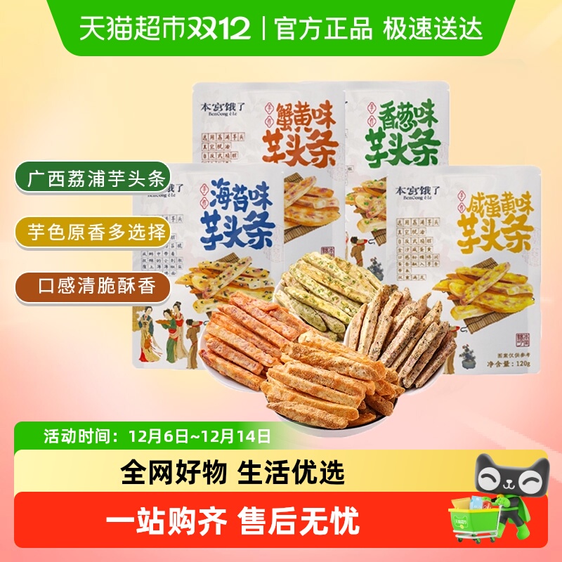 本宫饿了原切荔浦芋头零食