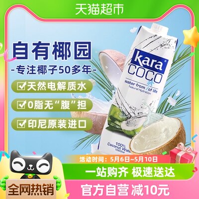 进口KARA椰子水低卡0脂电解质饮料