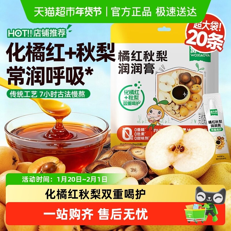 窝小芽化橘红枇杷秋梨膏婴幼儿纯梨膏泡水宝宝无添加色素秋梨膏,婴童食品,果汁/饮品/果冻,淘宝优惠券,粉丝福利购,淘宝优惠卷
