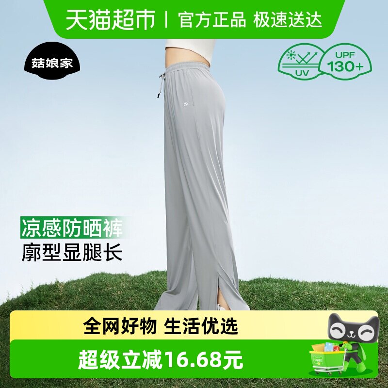 菇娘家大码冰丝防晒裤女士2025新款夏季薄款阔腿微喇运动休闲速干