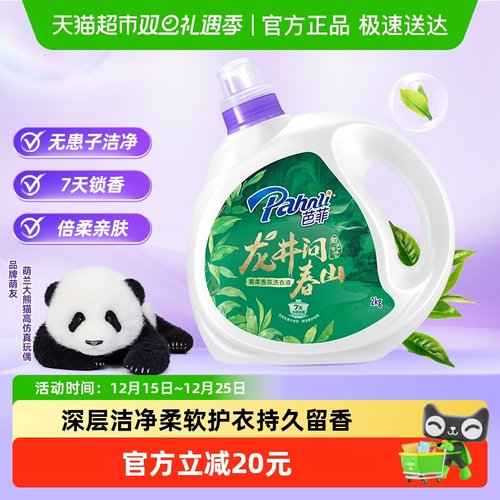 芭菲香氛洁净亲肤柔顺洗衣液2kg