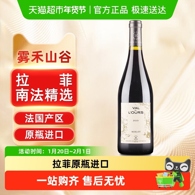 LAFITE/拉菲雾禾山谷红葡萄酒单支装 法国原瓶进口红酒,酒类,干红静态葡萄酒,淘宝优惠券,粉丝福利购,淘宝优惠卷