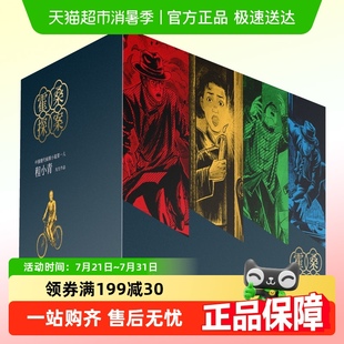 中国侦探小说先河 程小青 侦探小说 霍桑探案全13册 藏书票
