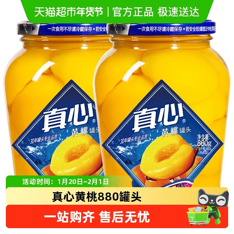 真心水果罐头即食新鲜黄桃水果罐头880g*2瓶自制冰点水果捞罐头,水产肉类/新鲜蔬果/熟食,水果罐头,淘宝优惠券,粉丝福利购,淘宝优惠卷