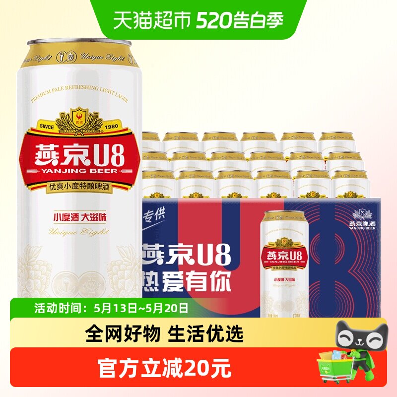 【燕京啤酒】U8优爽小度特酿500ml*18听装整箱正品