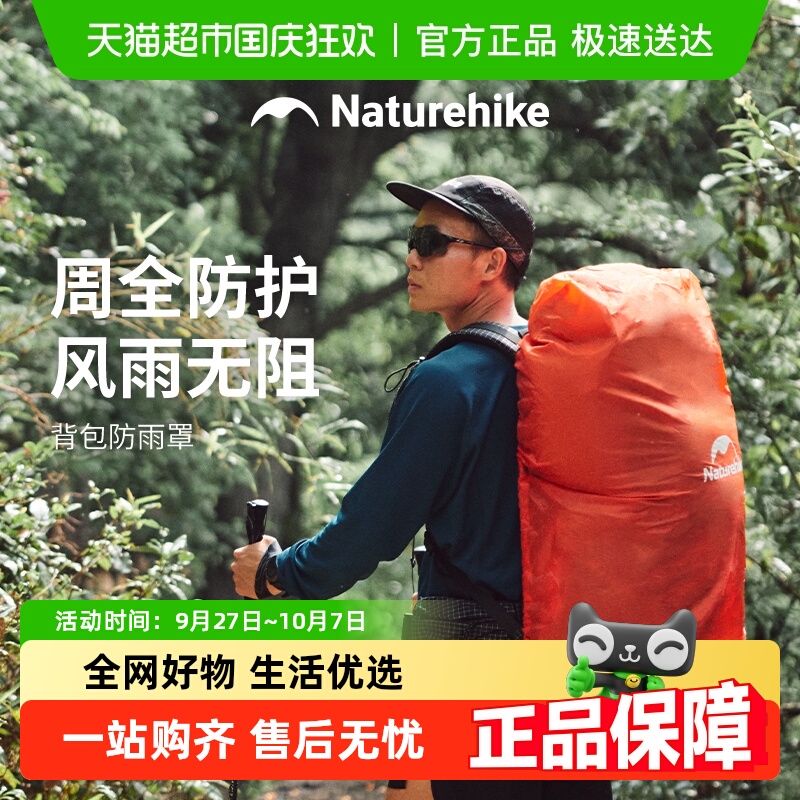 Naturehike防雨罩户外登山包背包